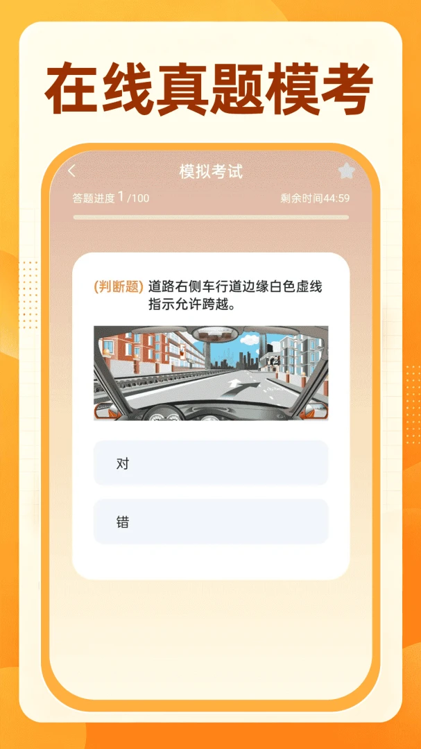 123驾考刷题通截图