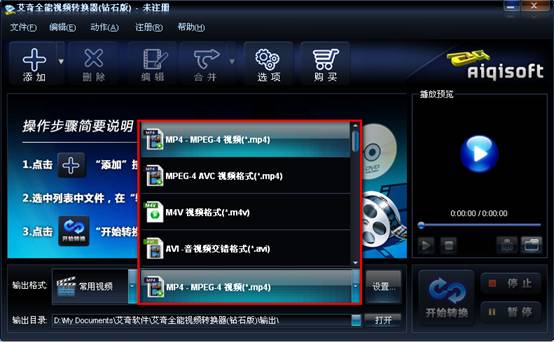 艾奇全能视频转换器 安卓版 操作界面