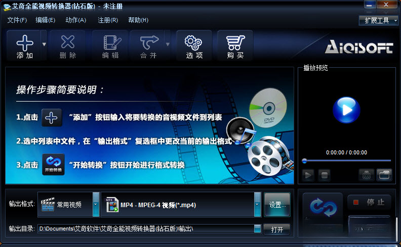 艾奇全能视频转换器截图