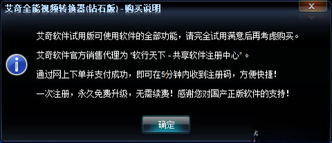 艾奇全能视频转换器截图