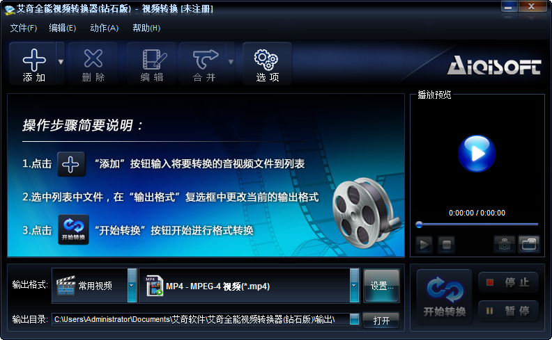 艾奇全能视频转换器截图