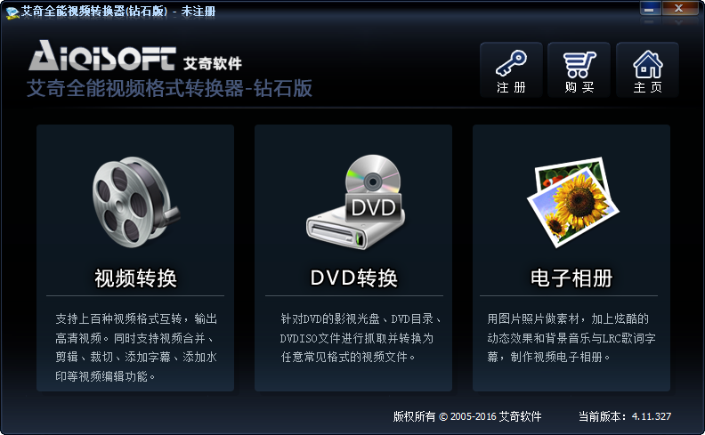艾奇全能视频转换器截图