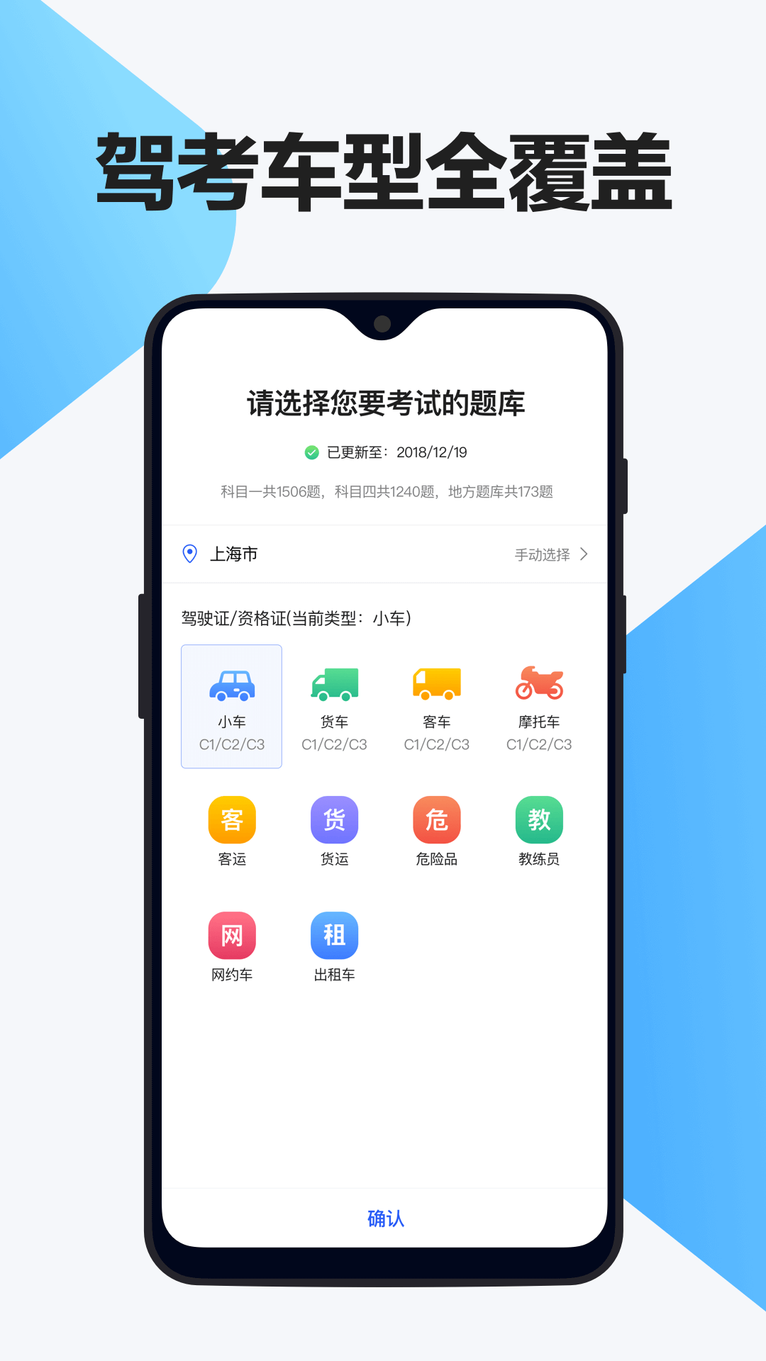 盛途驾考 安卓版 题库练习界面