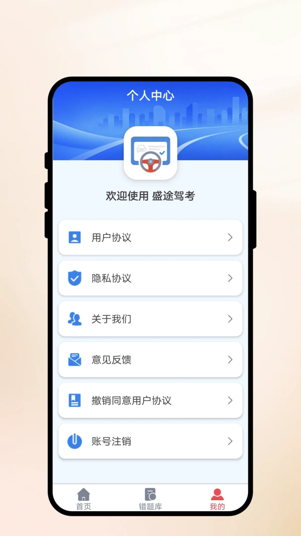 盛途驾考截图