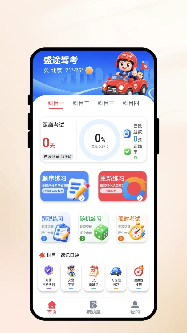盛途驾考截图