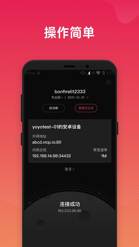 花生壳截图