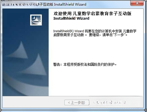 儿童数学启蒙教育截图