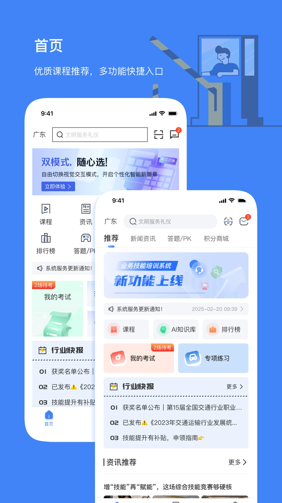 高速学堂截图