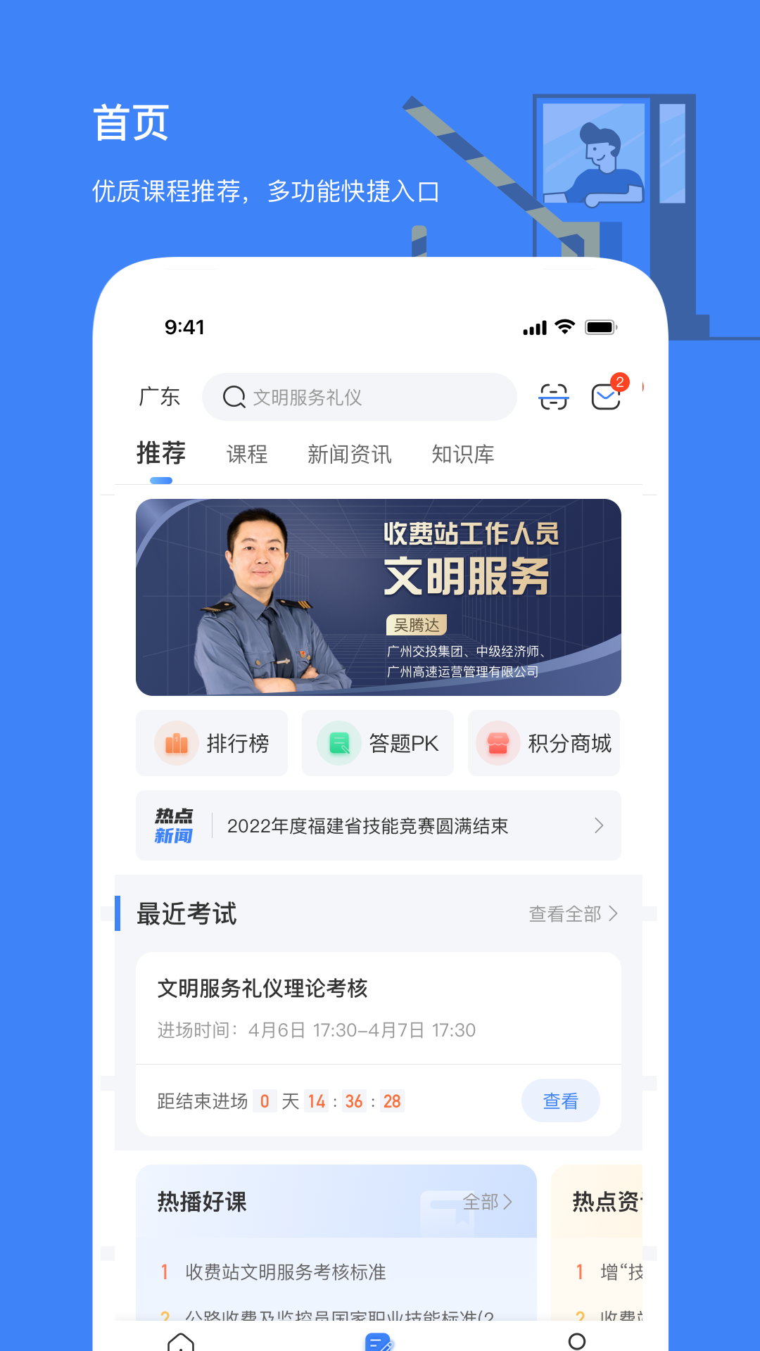高速学堂安卓版 学习界面截图