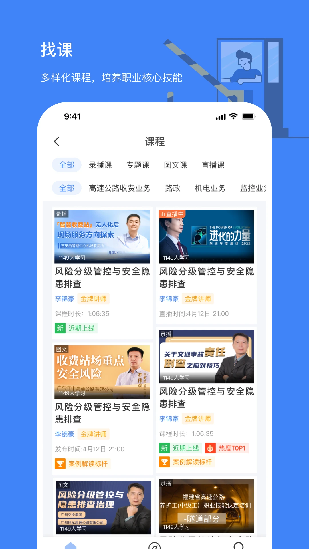高速学堂截图