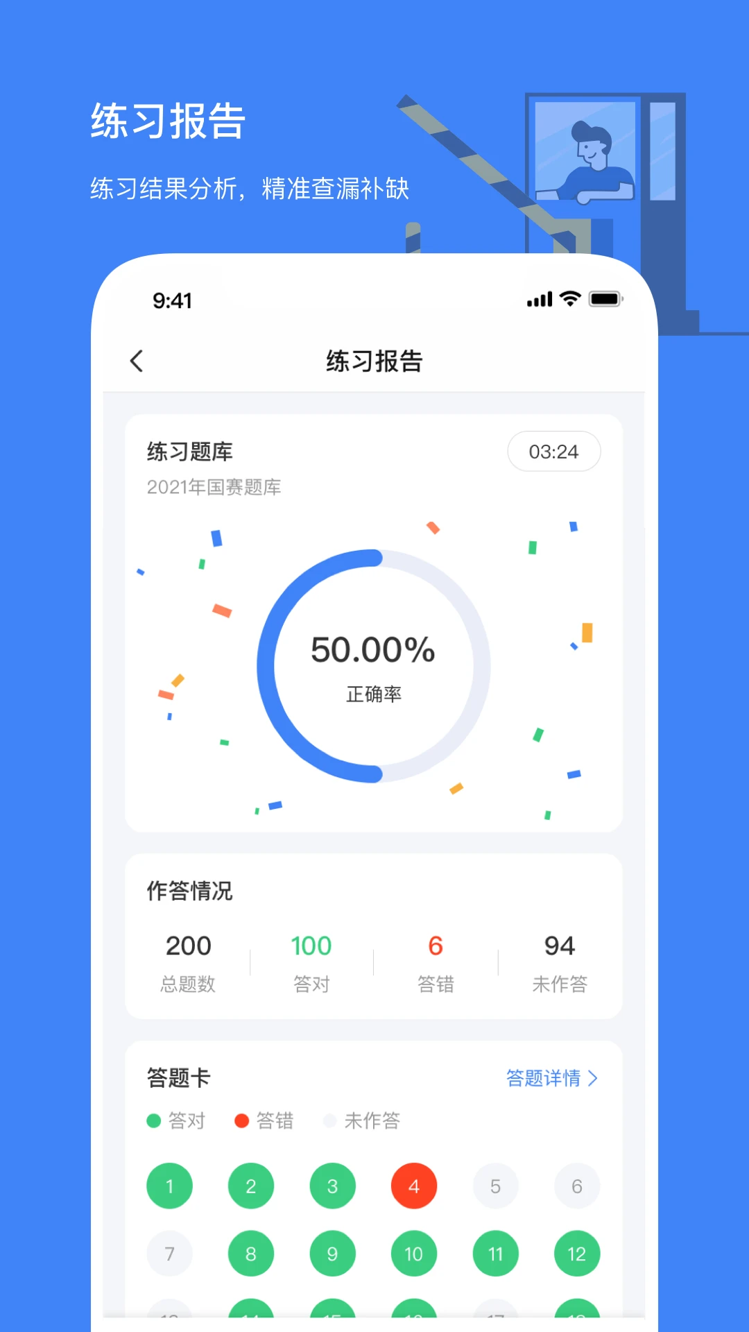高速学堂截图