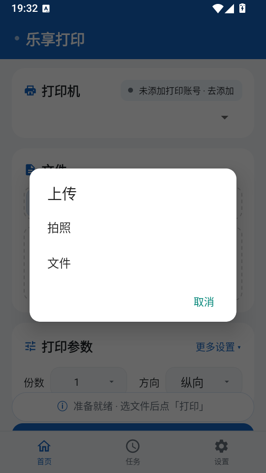 乐享打印手机版截图