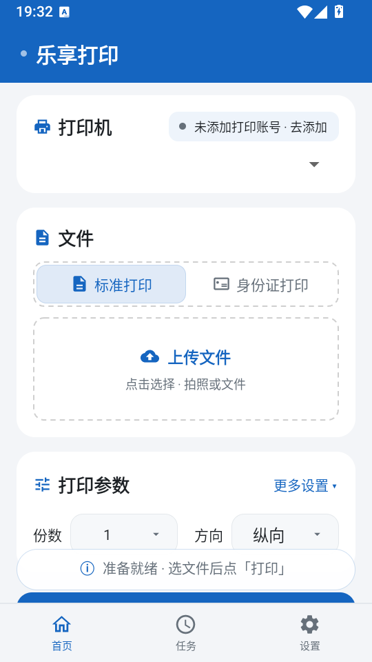 乐享打印手机版截图