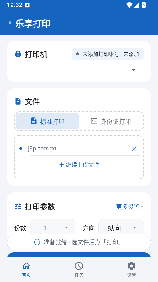 乐享打印手机版截图