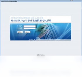 财经法规与会计职业道德模拟考试系统 安卓版 手机刷题界面