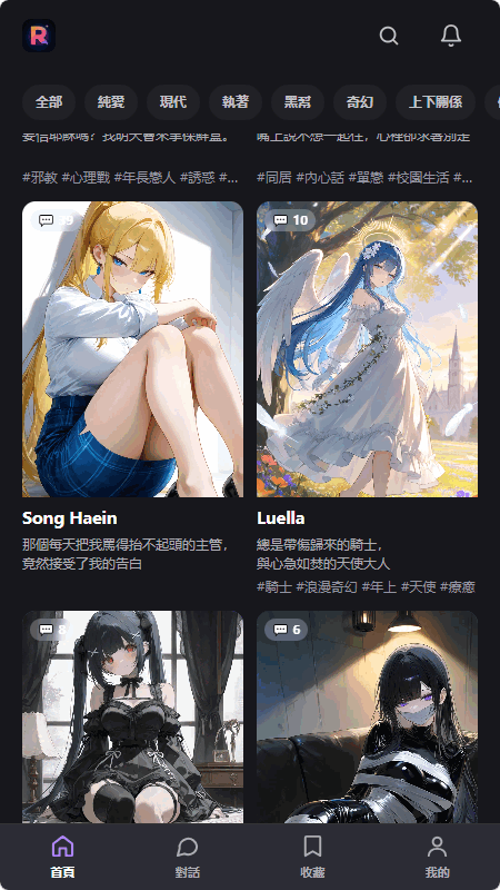 Rovel AI聊天截图