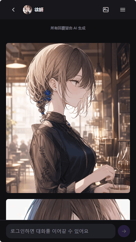Rovel AI聊天截图