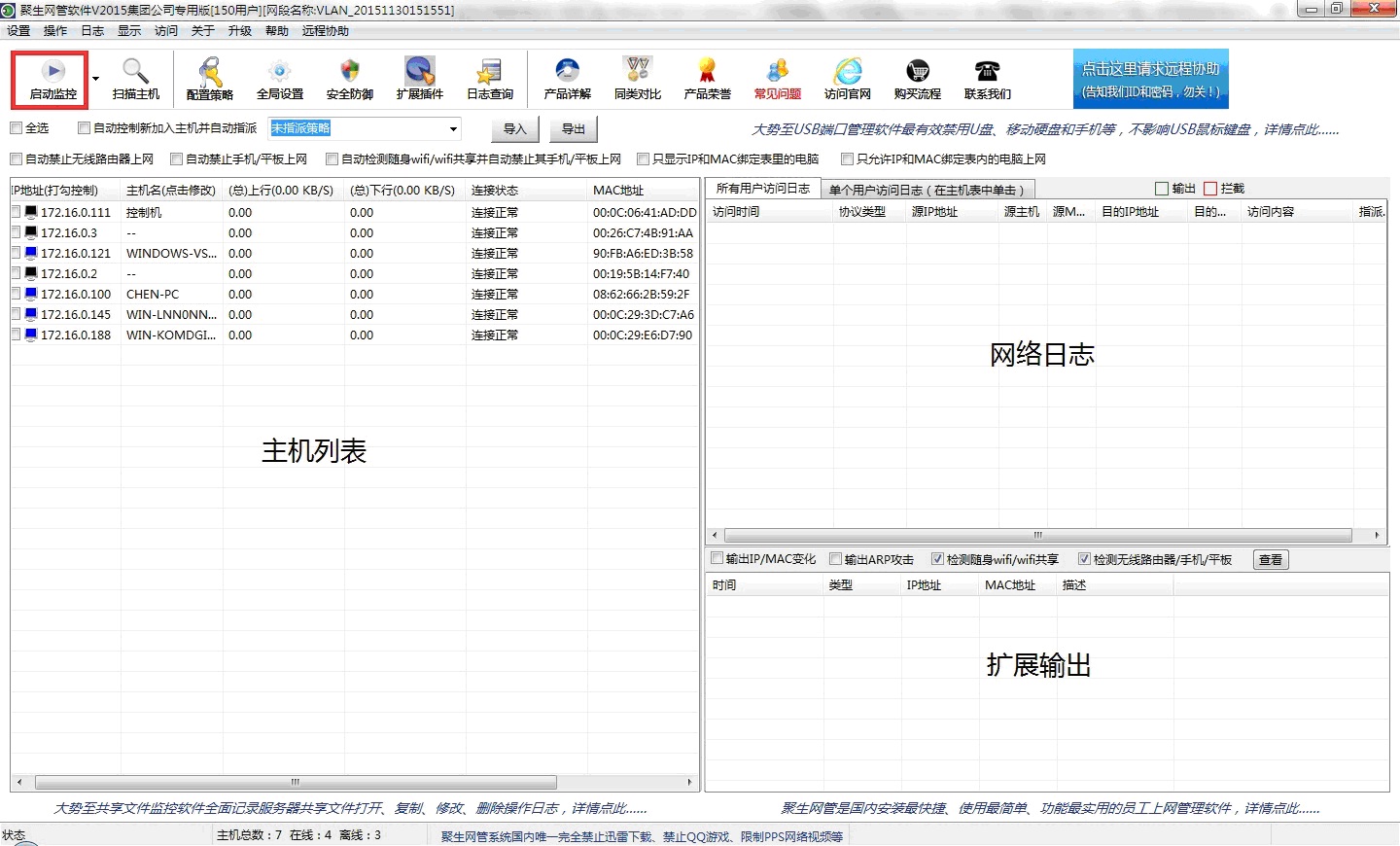 聚生网管软件 操作界面 局域网管理