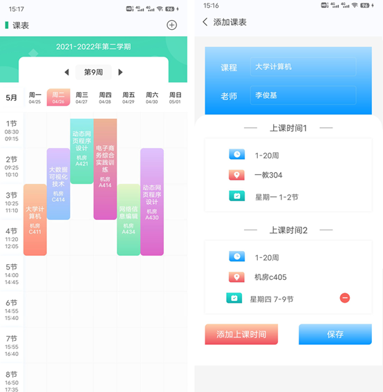 Education 365 安卓版 课表界面截图