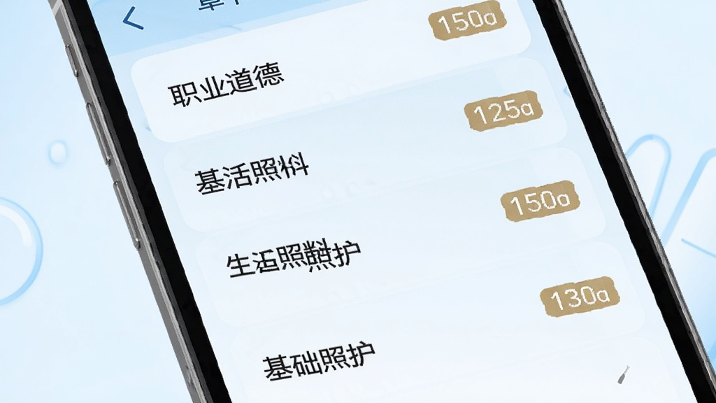 养老护理员超题库题库分类界面展示,手机屏幕中清晰列出章节分类,包括职业道德、生活照料、基础照护等,每个分类旁有题目数量标签,背景为浅蓝色渐变,风格简洁明快,画质清晰干净