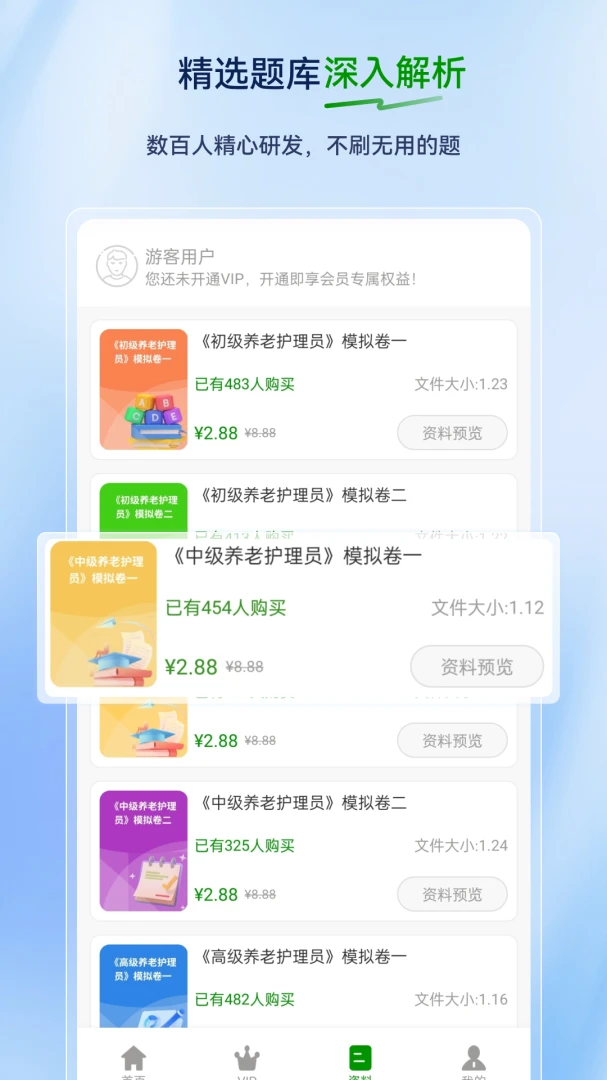 养老护理员超题库截图