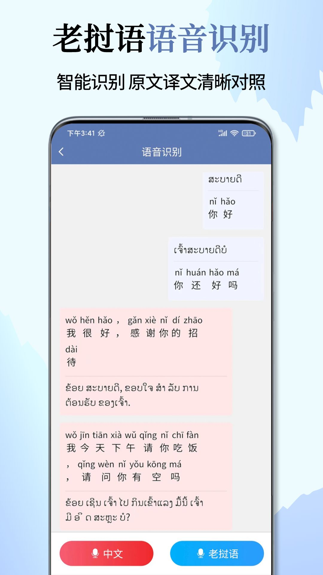 老挝语翻译助手 安卓版 功能界面截图