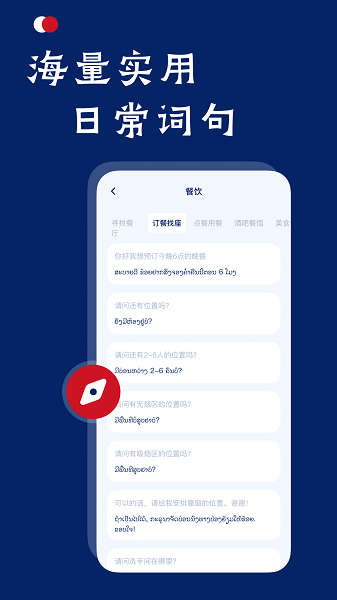 老挝语翻译助手 安卓版 安装界面 截图