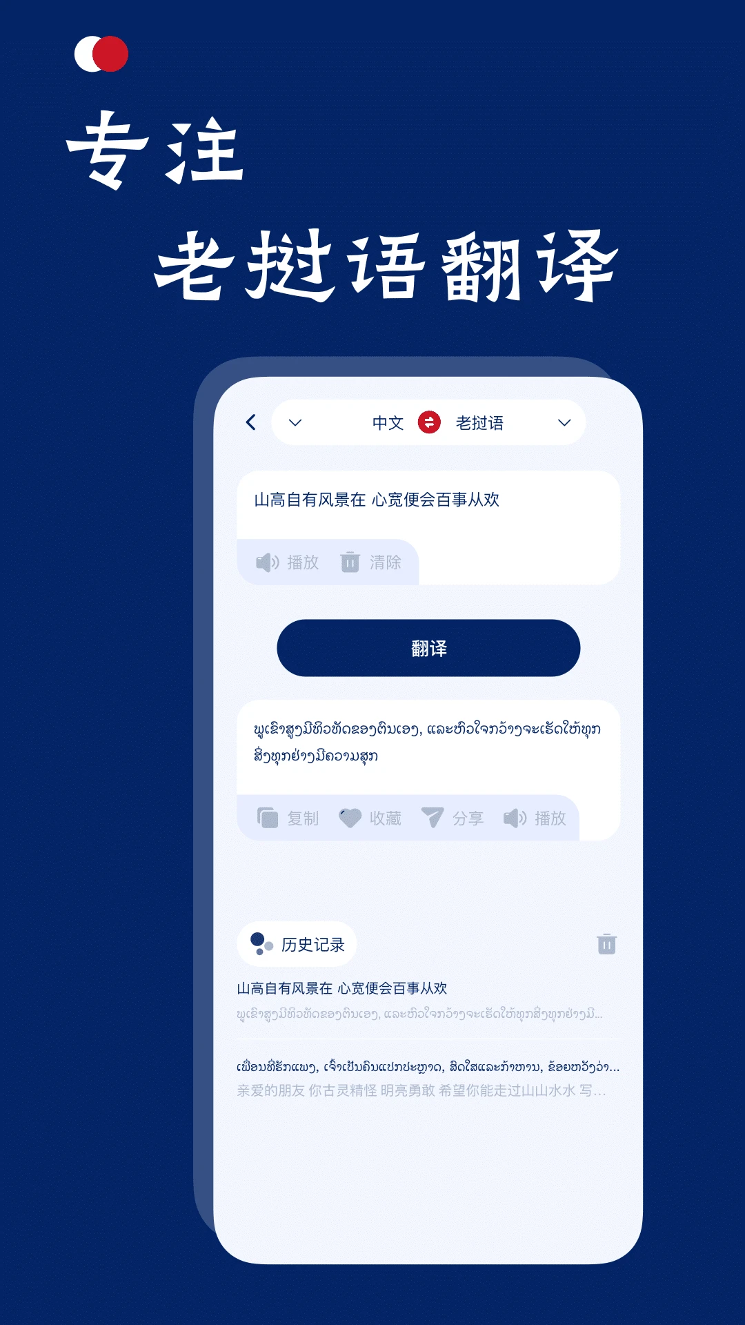 老挝语翻译助手截图