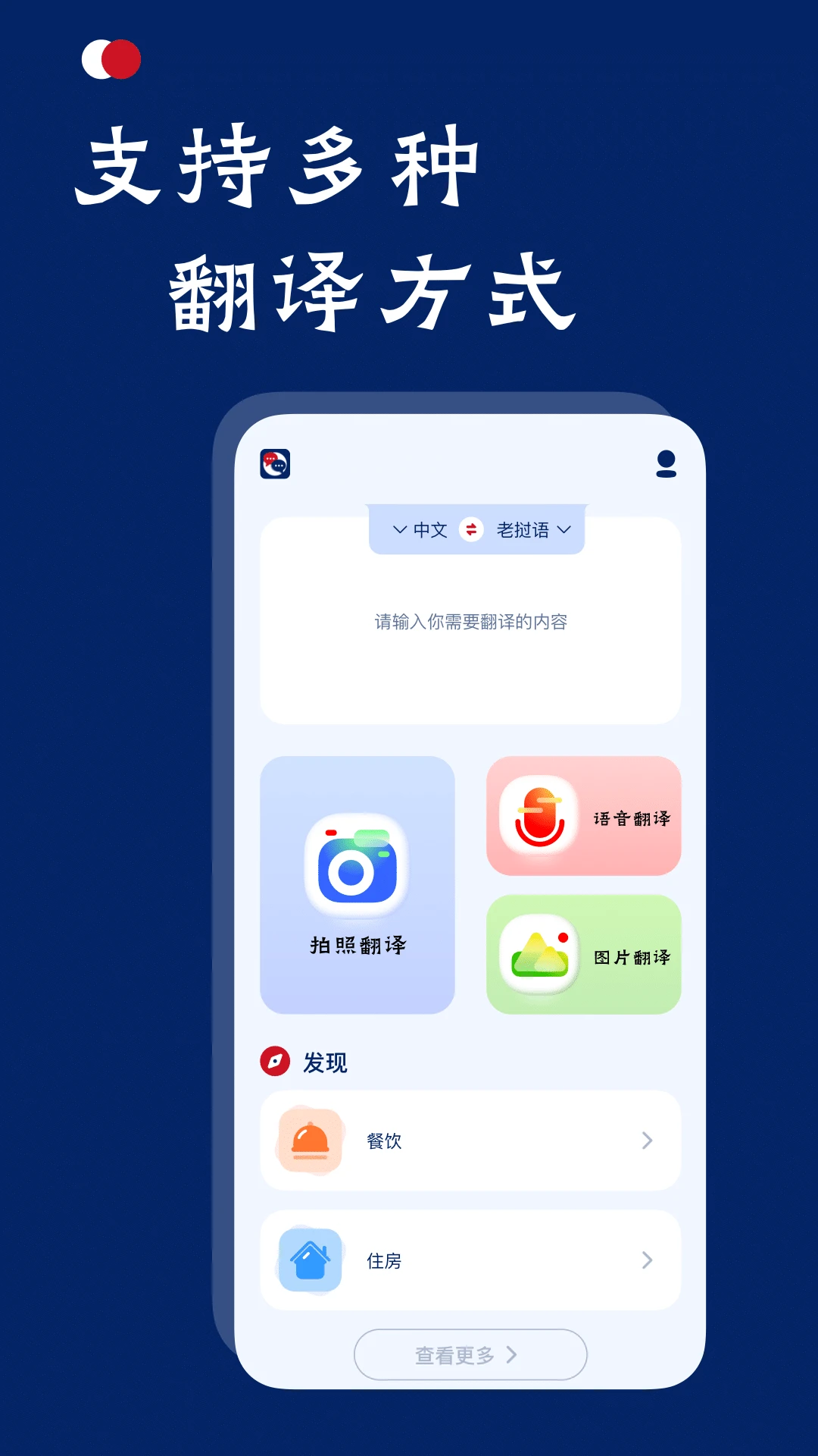 老挝语翻译助手截图