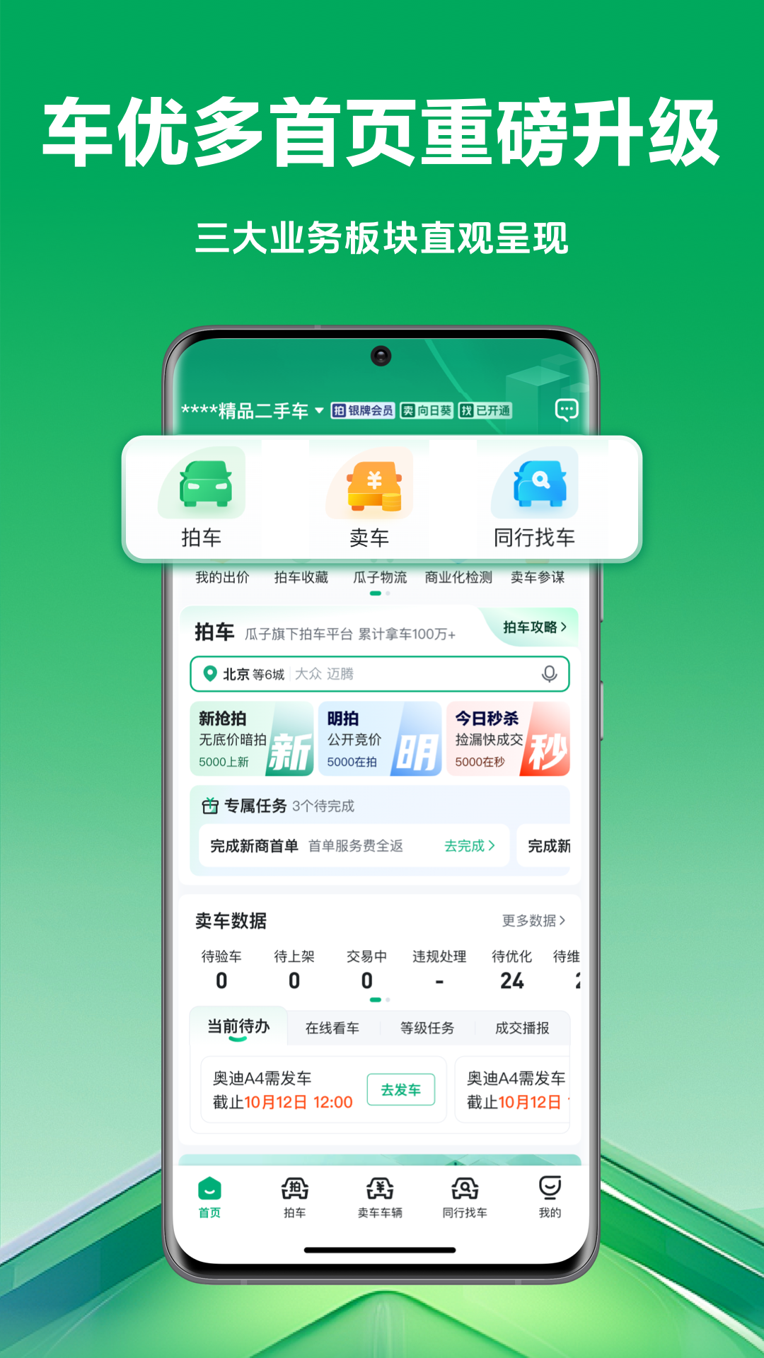车优多截图
