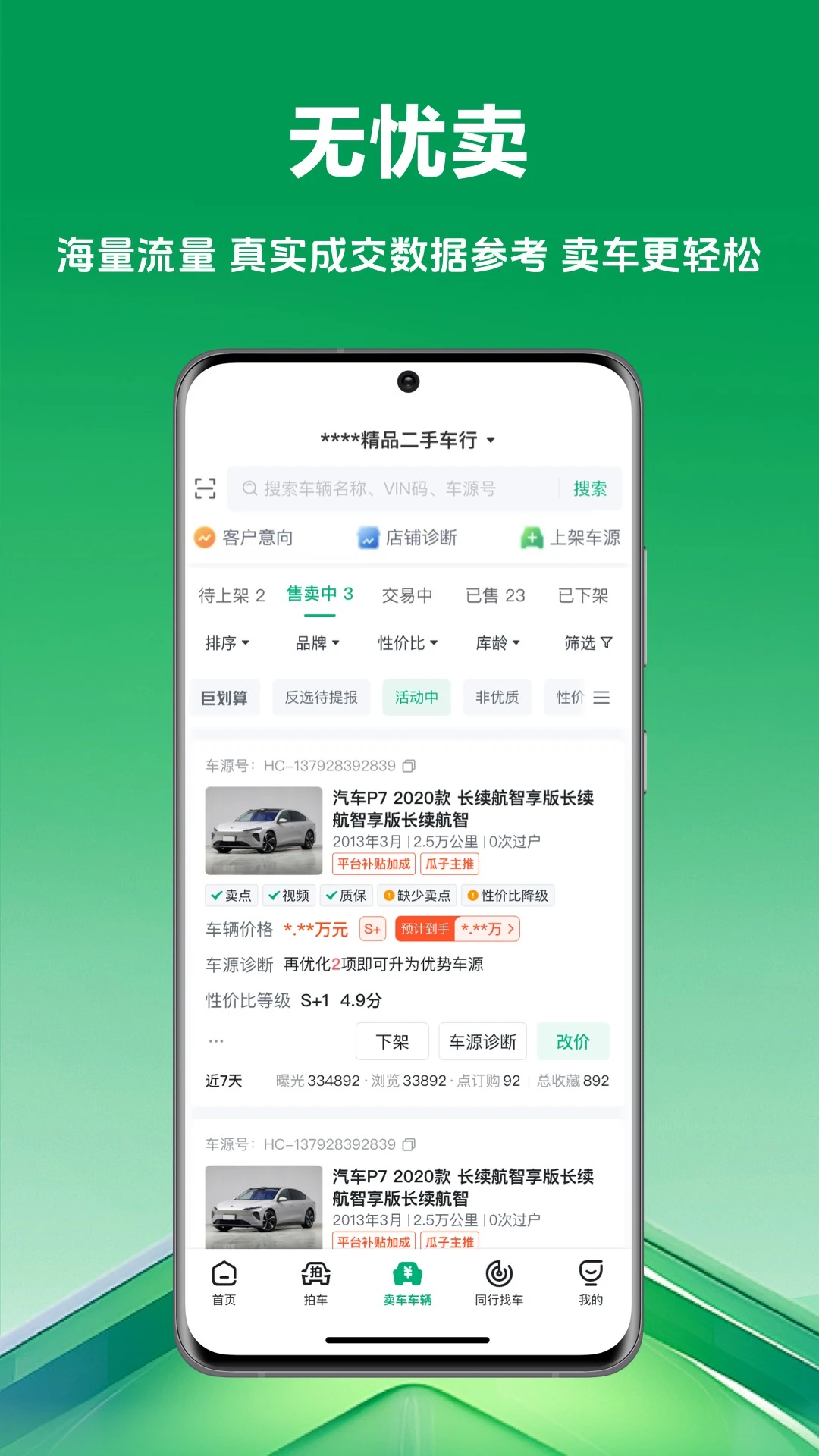 车优多截图