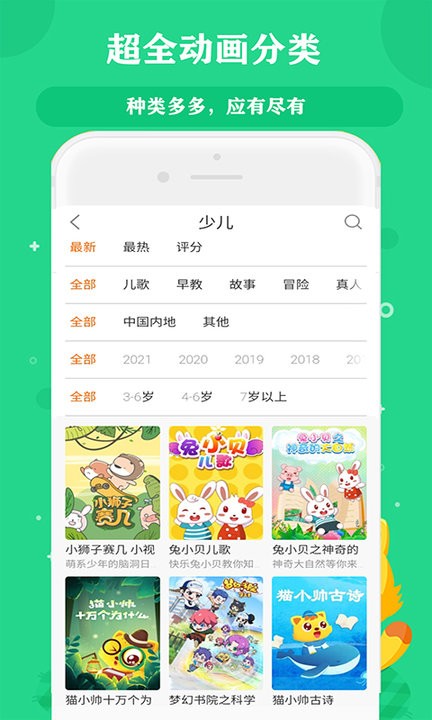 少儿启蒙小博士 安卓版 儿歌动画播放界面