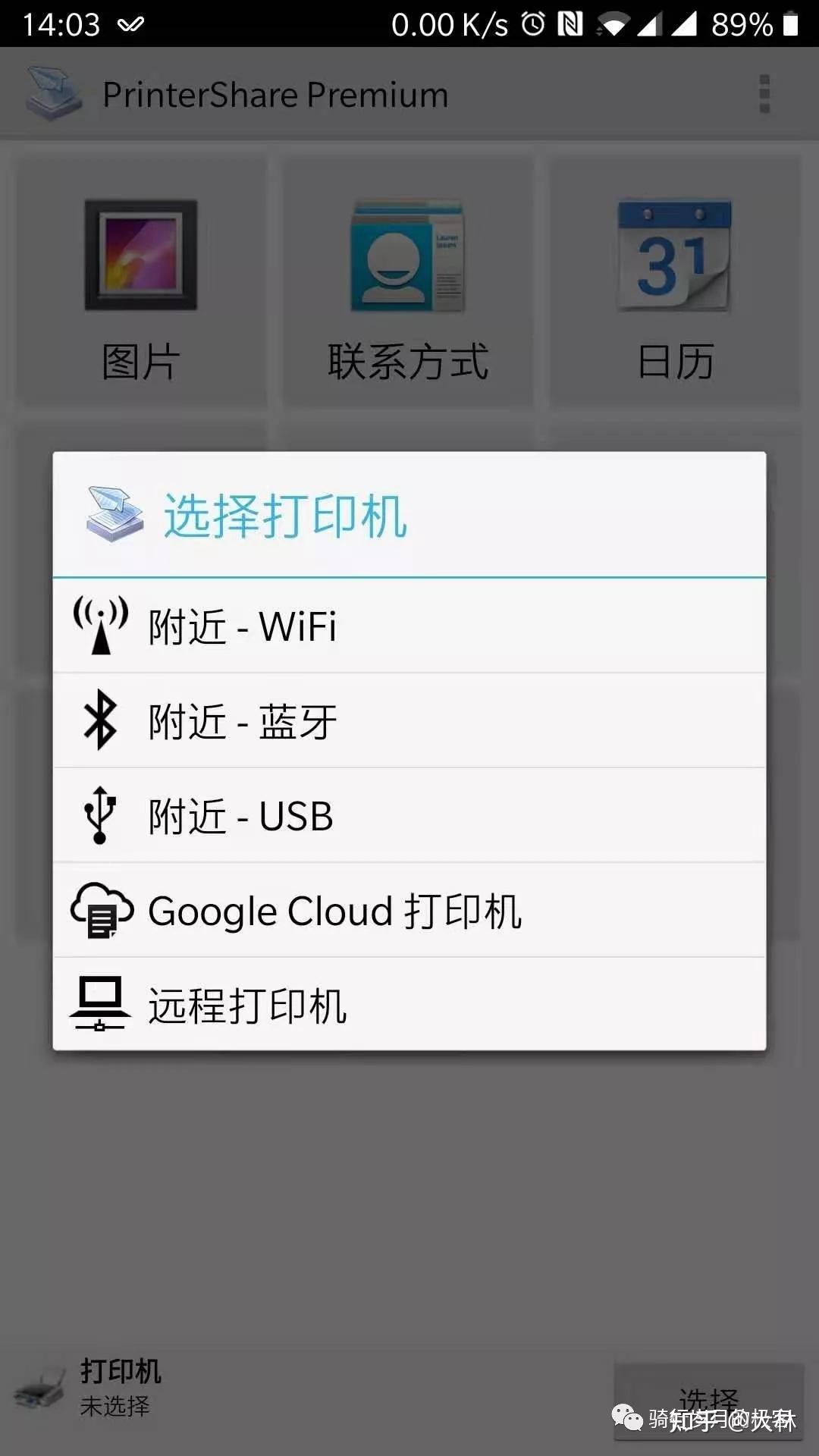 飞印无线打印机驱动 安卓版 手机打印连接界面