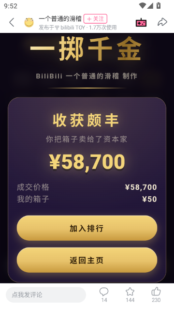 一掷千金游戏自制版截图
