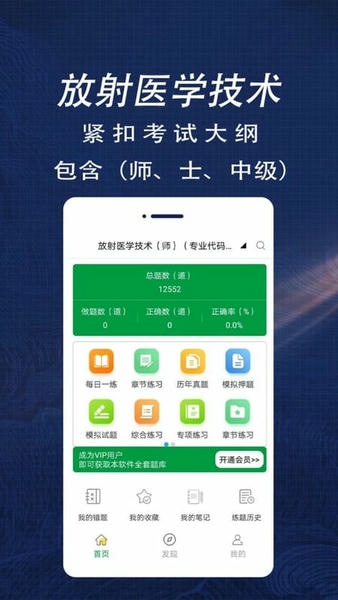 放射医学技术鸣题库 安卓版 模拟考场界面截图