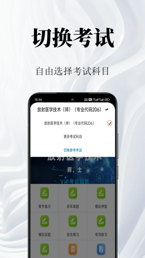 放射医学技术鸣题库截图