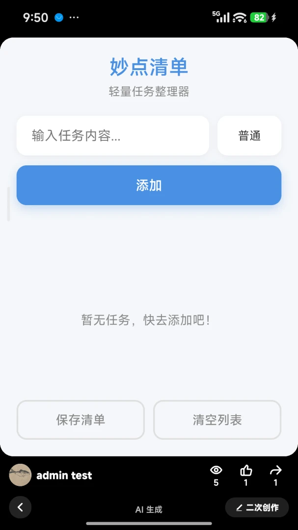 妙点小匠截图