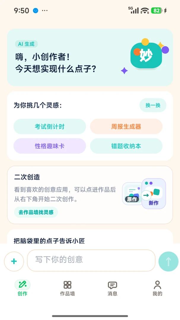 妙点小匠截图