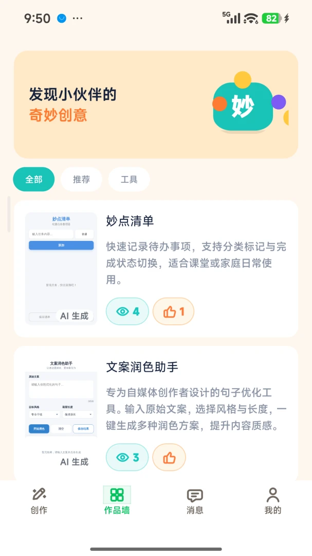 妙点小匠截图