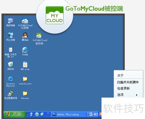 GoToMyCloud被控端 安卓版 远程控制界面截图