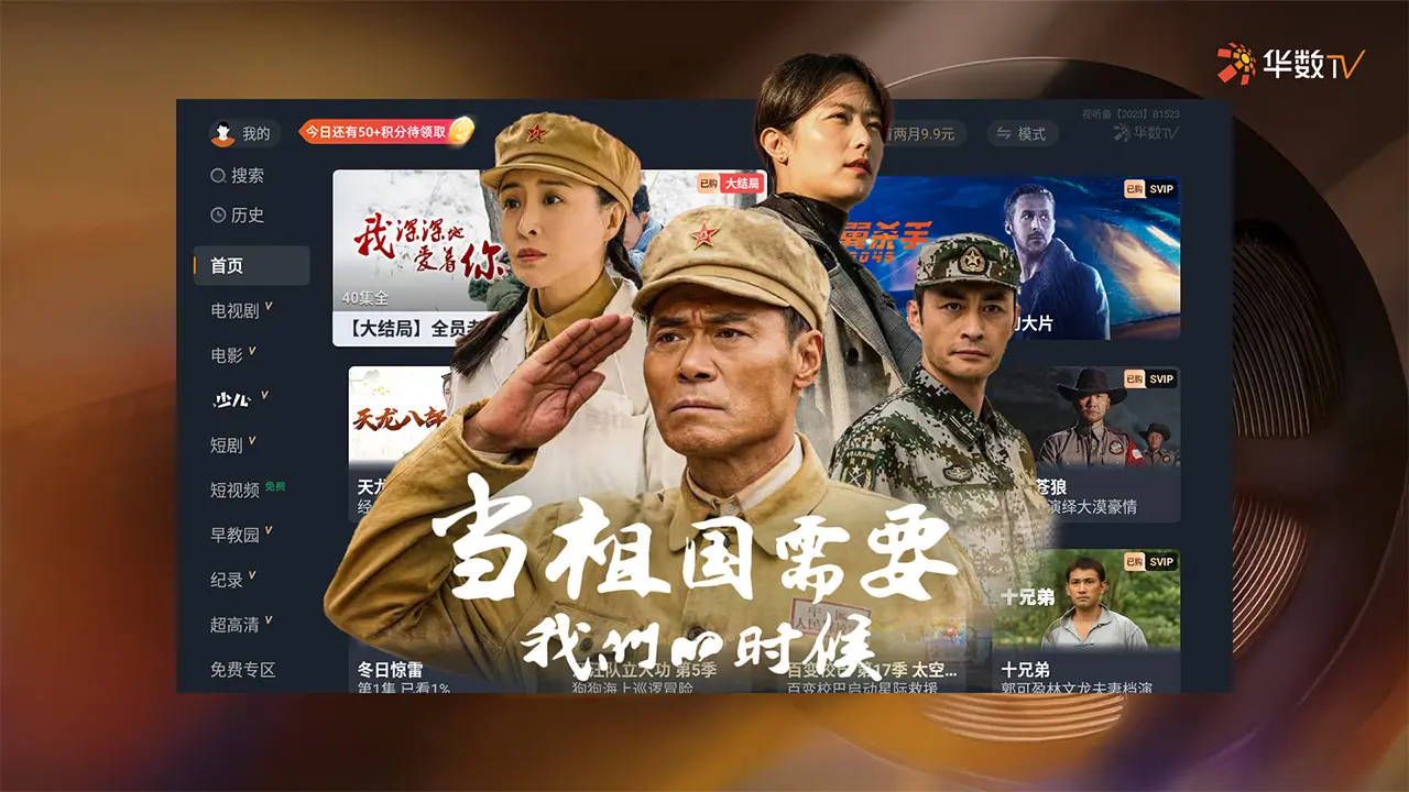 华数TV截图