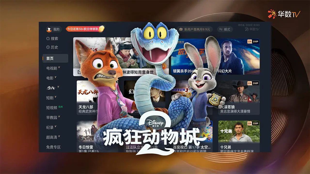 华数TV截图