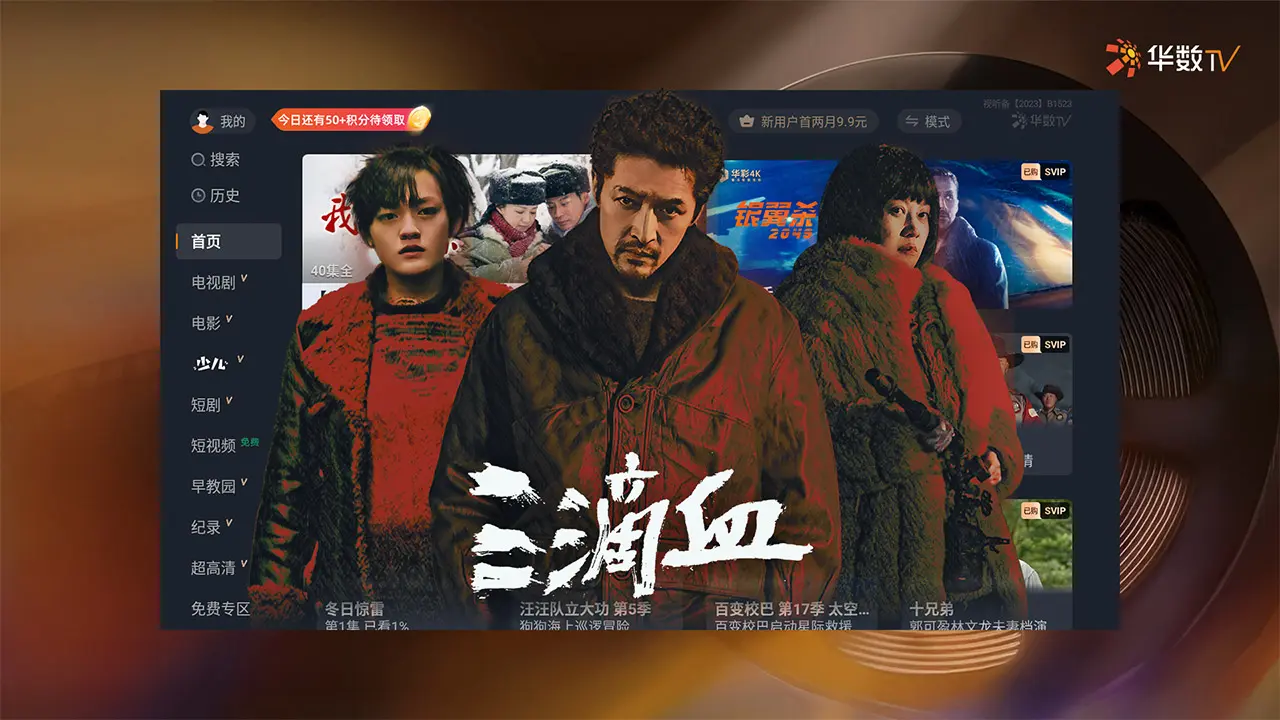 华数TV截图