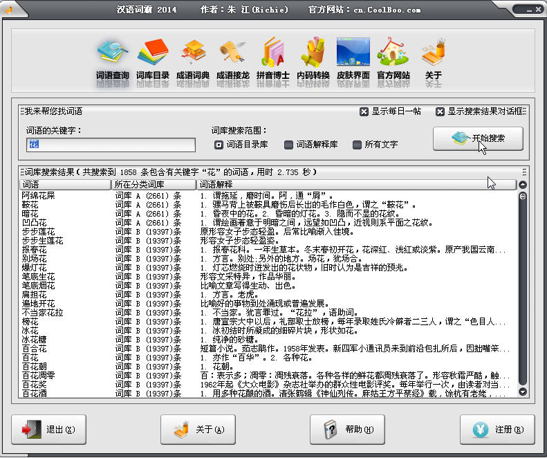 汉语字霸截图