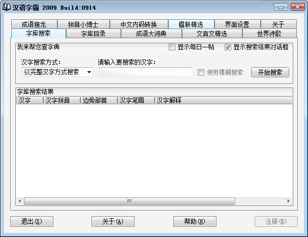 汉语字霸截图