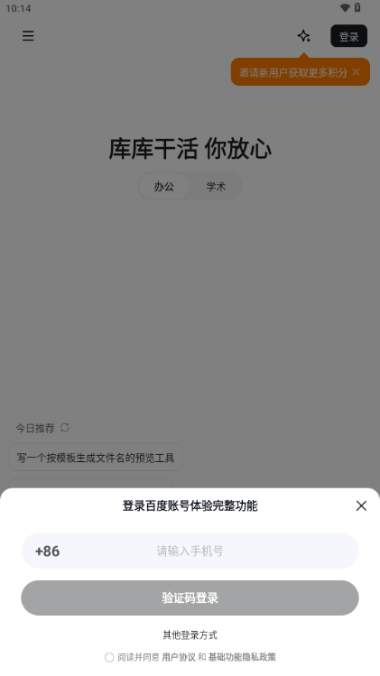 库库AI官方正版app手机版截图