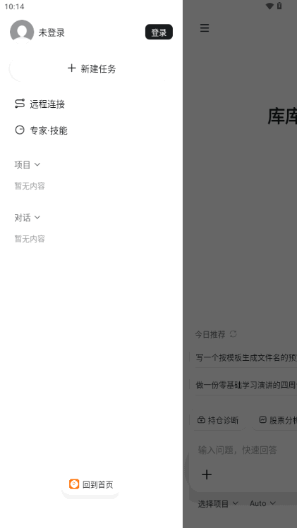 库库AI官方正版app手机版截图