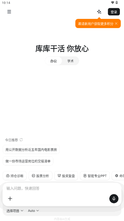库库AI官方正版app手机版截图