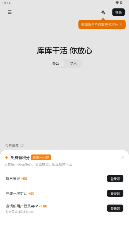 库库AI官方正版app手机版截图