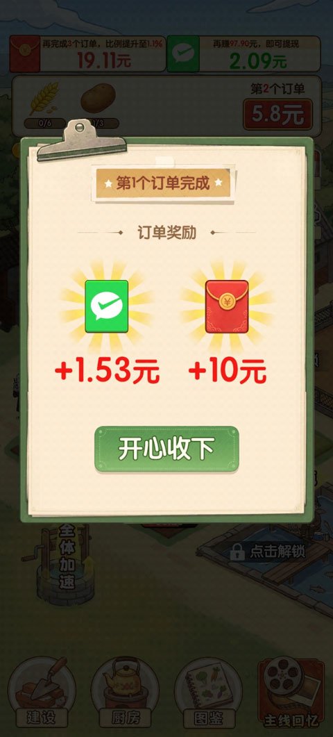 返乡当首富赚钱游戏截图